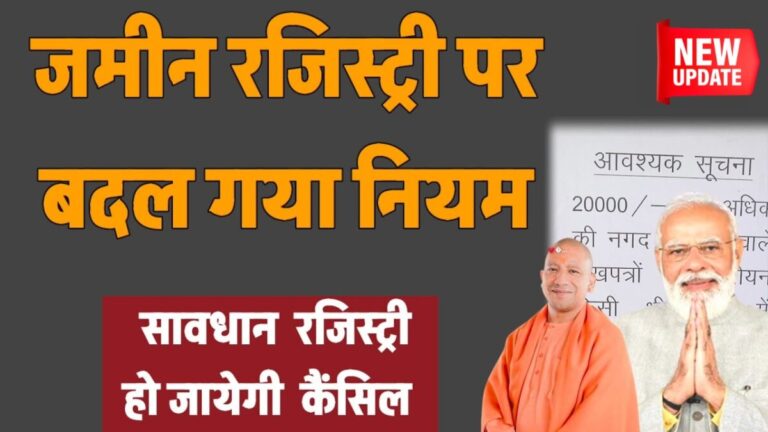 New rule on land registration: The registration of purchased land can be cancelled! Property Registry Update 2025