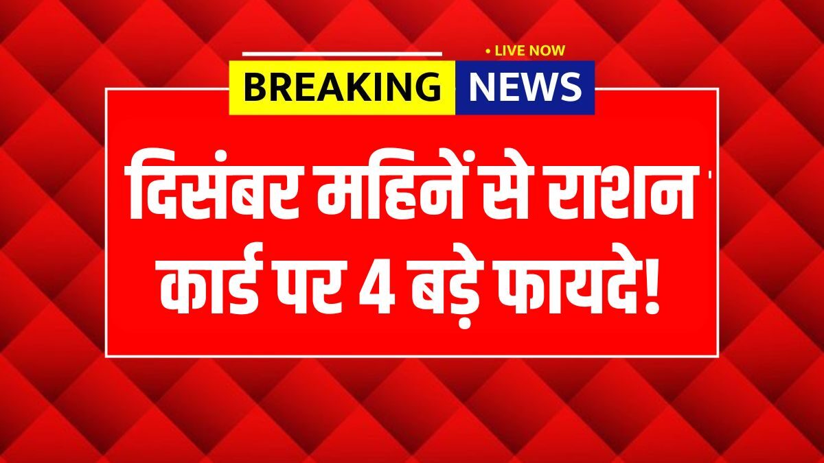 ration card update, new ration card rules, president approved ration rules, ration card benefits, food subsidy scheme update, ration card news 2024, ration card eligibility update, public distribution system news, government welfare update, ration card latest announcement,