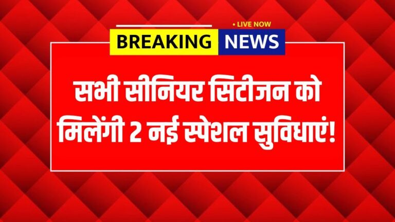 A great gift from the railways for senior citizens: Two special facilities have been restarted. (Senior Citizen Concessions)