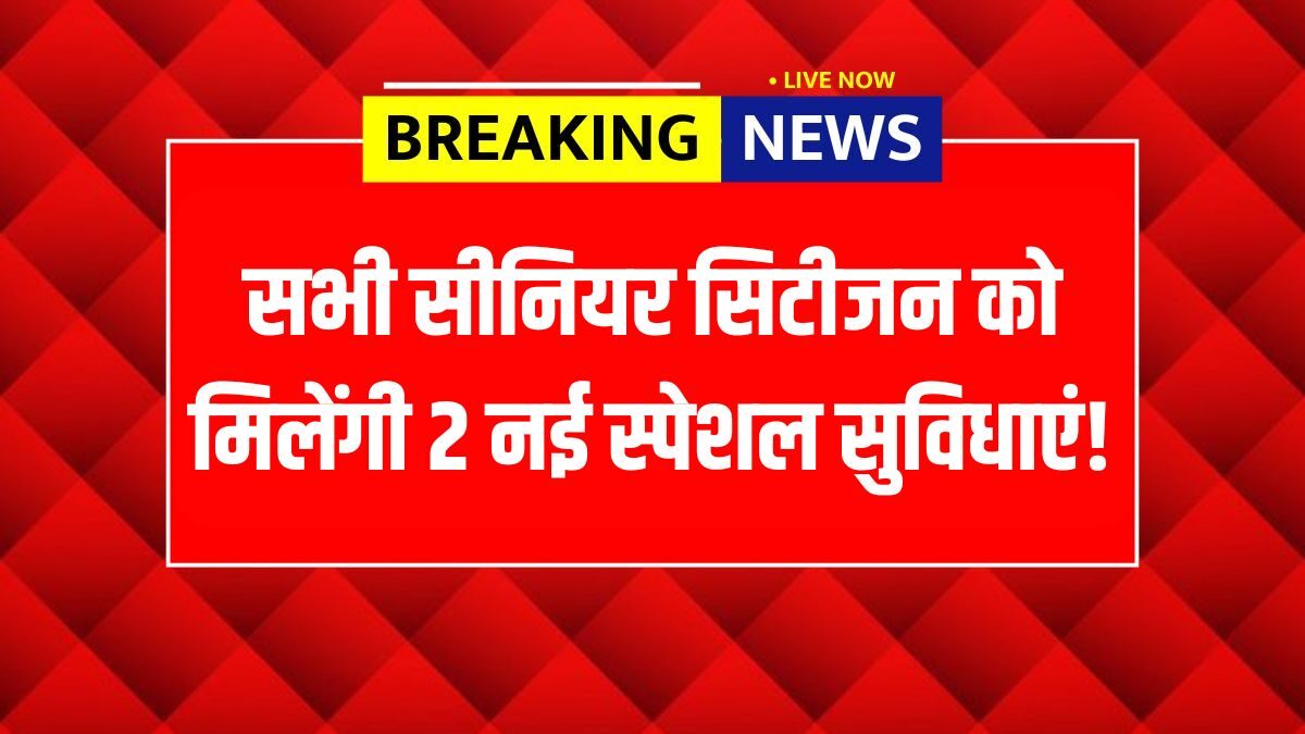 A great gift from the railways for senior citizens: Two special facilities have been restarted. (Senior Citizen Concessions)