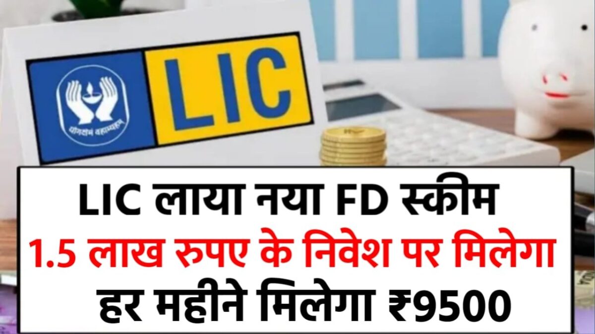 LIC FD Scheme