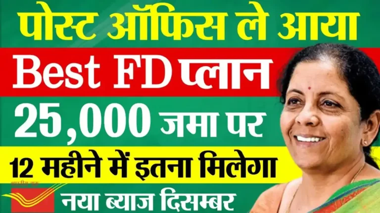 post office td scheme, time deposit scheme india, post office interest rate december, post office td returns, 25k deposit scheme, post office savings plans, post office td calculator, fixed deposit post office, post office scheme 2025, post office new interest rate,